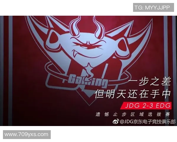 逆风翻盘的传奇之路：JDG在英雄联盟赛场上的崛起与辉煌